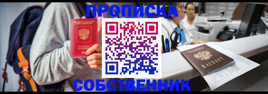 прописка законно в Касимове