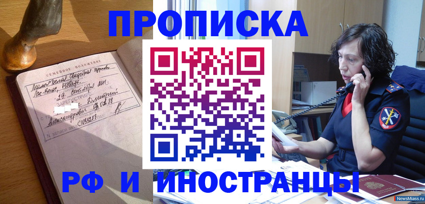 прописка для военкомата в Касимове