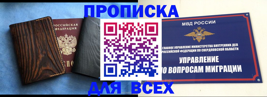 прописка в Касимове