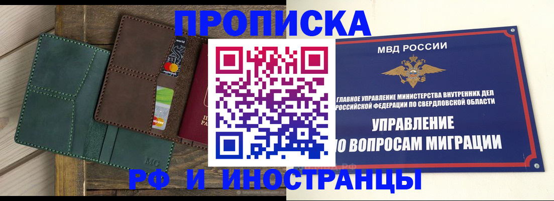 прописка для работы в Касимове